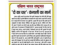 'दो का चार': कंगाली का मार्ग