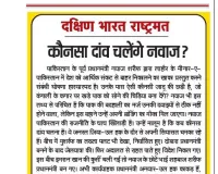 कौनसा दांव चलेंगे नवाज?