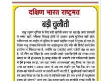 बड़ी चुनौती