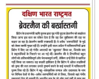 ब्रेवरमैन की बर्खास्तगी