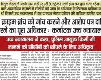 सीसीबी को जांच करने और आरोप पत्र दाखिल करने का पूरा अधिकार : कर्नाटक उच्च न्यायालय