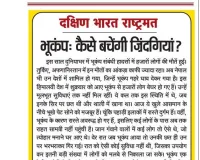 भूकंप: कैसे बचेंगी ज़िंदगियां?