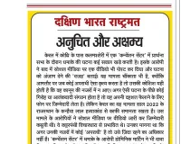 अनुचित और अक्षम्य