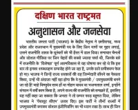 अनुशासन और जनसेवा