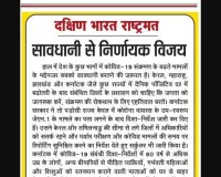 सावधानी से निर्णायक विजय