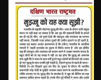 मुइज्जू को यह क्या सूझी?