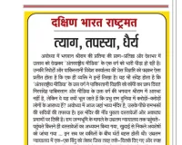 त्याग, तपस्या, धैर्य