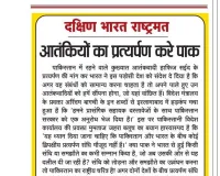 आतंकियों का प्रत्यर्पण करे पाक