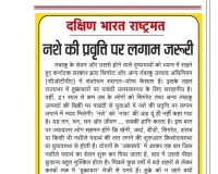 नशे की प्रवृत्ति पर लगाम जरूरी