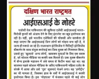 आईएसआई के मोहरे