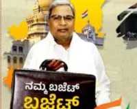 मुख्यमंत्री सिद्दरामैया ने कर्नाटक का बजट पेश किया