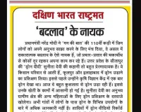 'बदलाव' के नायक