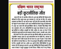 बड़ी कूटनीतिक जीत