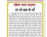 हट रहे भ्रम के पर्दे