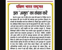 इस ‘अमृत’ का संग्रह करें 