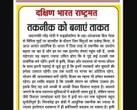 तकनीक को बनाएं ताकत