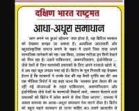 आधा-अधूरा समाधान