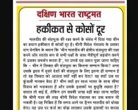 हकीकत से कोसों दूर