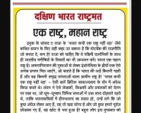 एक राष्ट्र, महान राष्ट्र