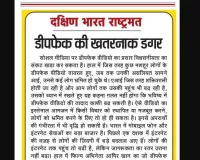 डीपफेक की खतरनाक डगर