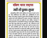 जारी रहें चुनाव-सुधार