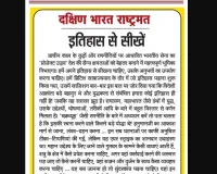 इतिहास से सीखें