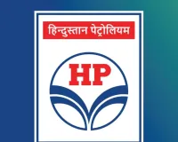 हिंदुस्तान पेट्रोलियम कॉर्पोरेशन लि. ने शानदार वित्तीय प्रदर्शन किया