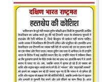 हस्तक्षेप की कोशिश