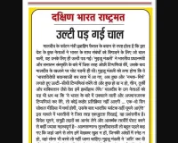 उल्टी पड़ गई चाल