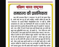 रामराज्य की प्रासंगिकता