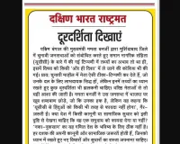 दूरदर्शिता दिखाएं