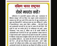 दोहरे मापदंड क्यों?