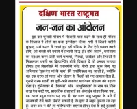 जन-जन का आंदोलन