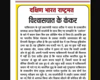 विश्वासघात के कंकर