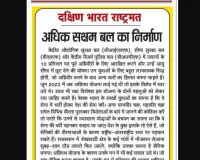 अधिक सक्षम बल का निर्माण