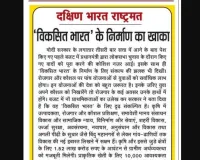 'विकसित भारत' के निर्माण का खाका