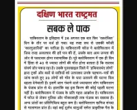 सबक ले पाक