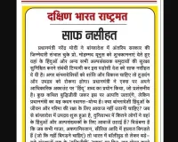 साफ नसीहत