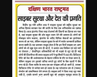 साइबर सुरक्षा और देश की प्रगति