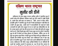 मुनीर की डींगें