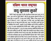 वायु गुणवत्ता सुधारें