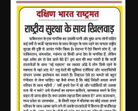 राष्ट्रीय सुरक्षा के साथ खिलवाड़