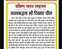 वचनबद्धता भी दिखाए चीन