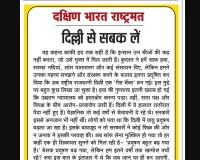 दिल्ली से सबक लें