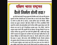 कैसे निर्मल होगी हवा?