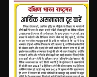 आर्थिक असमानता दूर करें