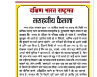 सराहनीय फैसला