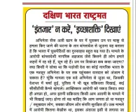 'इंतजार' न करें, 'इच्छाशक्ति' दिखाएं