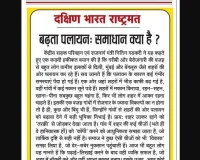 बढ़ता पलायन: समाधान क्या है?