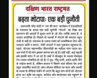 बढ़ता मोटापा: एक बड़ी चुनौती